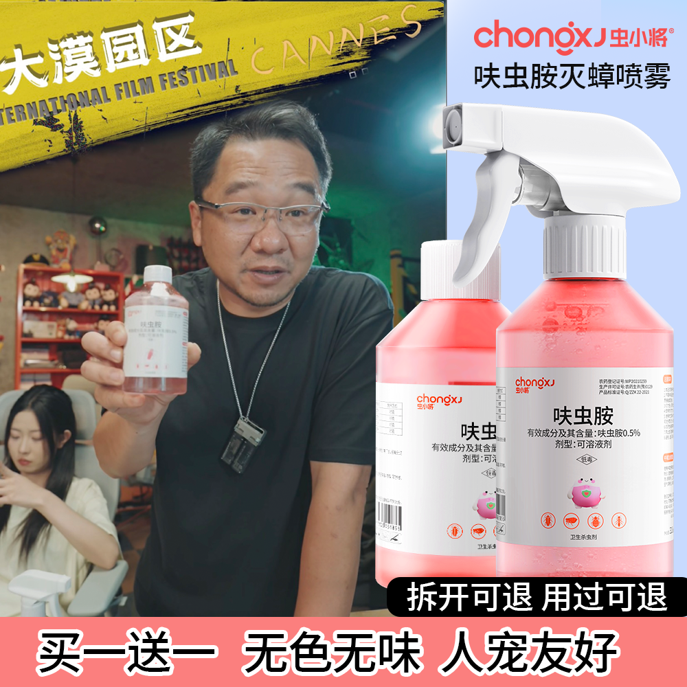 虫小将家用蟑螂药厨房呋虫胺杀虫喷雾剂强力下水道小飞虫神器