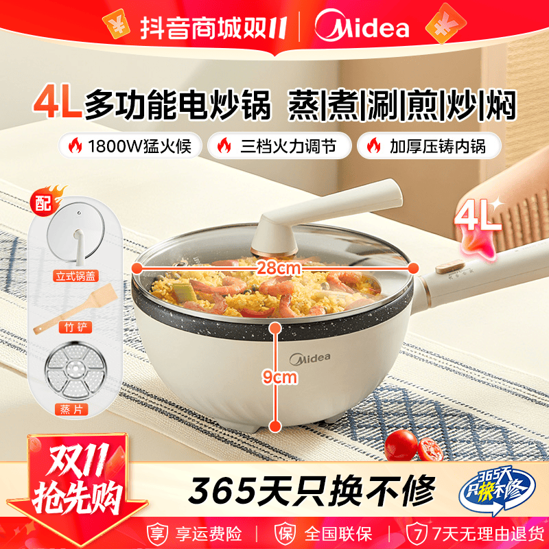 Midea/美的电炒锅家用多功能一体锅电热锅电煮锅4L炒菜蒸煮一体