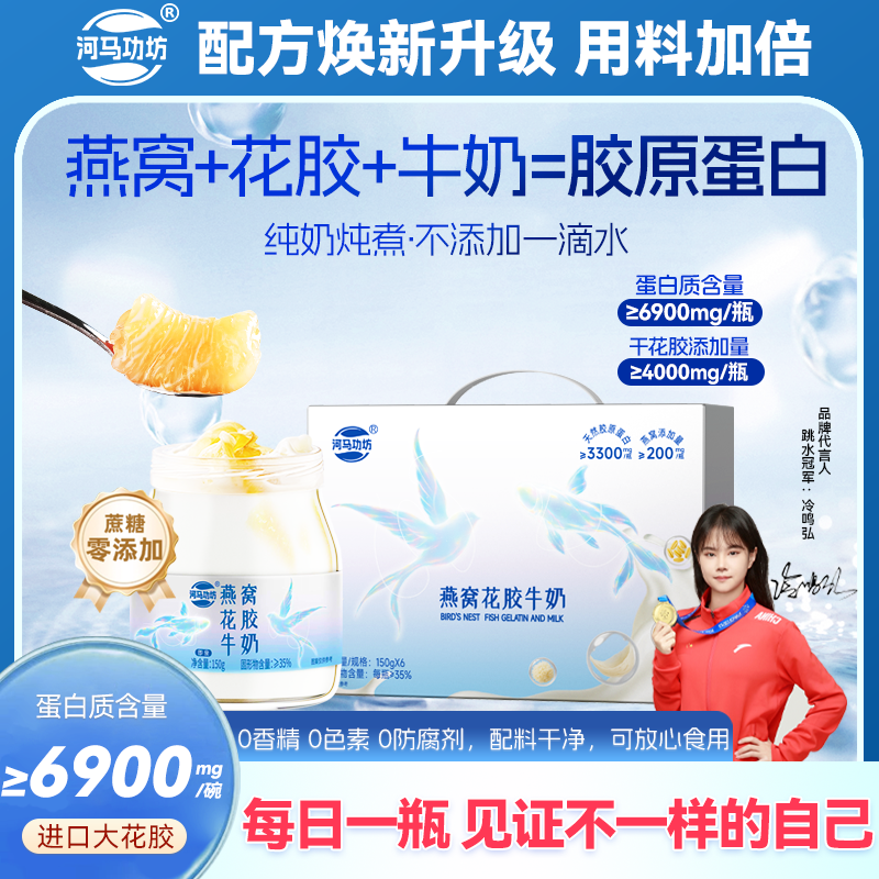 【中秋团圆礼盒】燕窝+花胶+牛奶|河马功坊燕窝花胶牛奶送礼中秋-