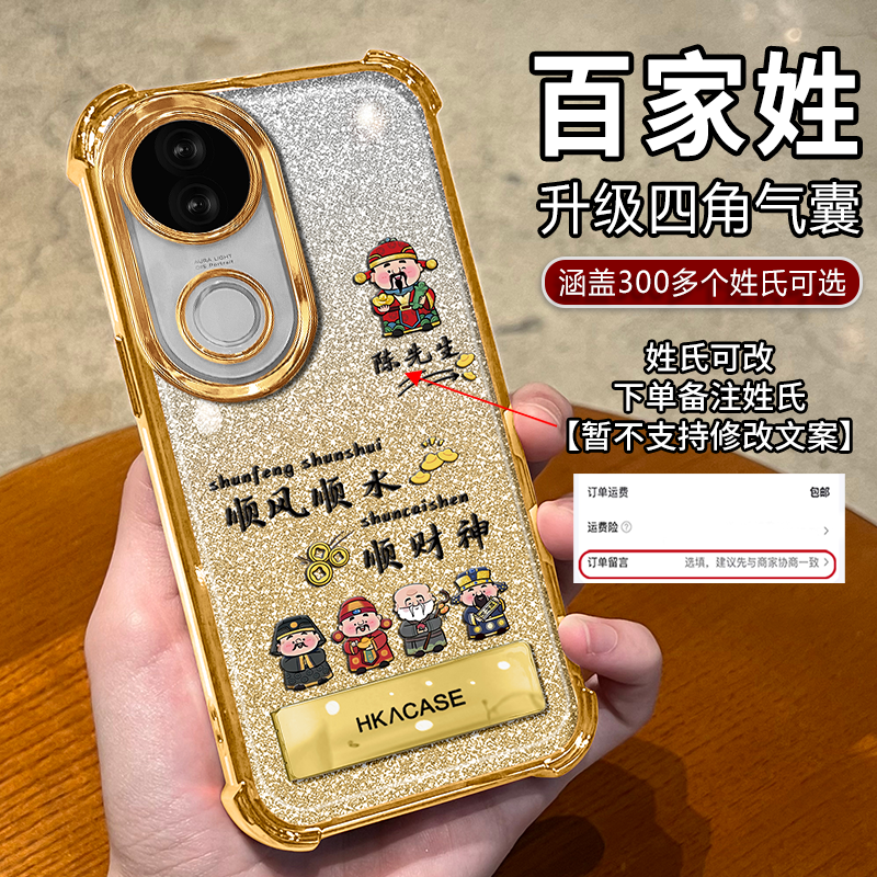 适用【VIVOS20】新年款高颜值姓氏定制顺风顺水折叠支架防摔手机壳