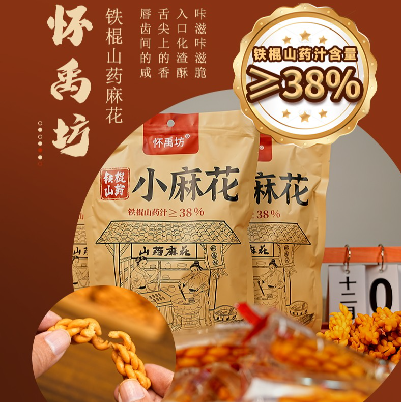 怀禹坊【三大袋】铁棍山药小麻花酥脆营养健康休闲解馋零食手工制作