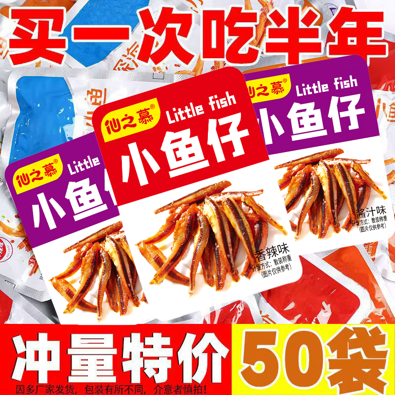 湖南特产劲辣小鱼仔麻辣小吃鱼干晚上必备充饥夜宵速食