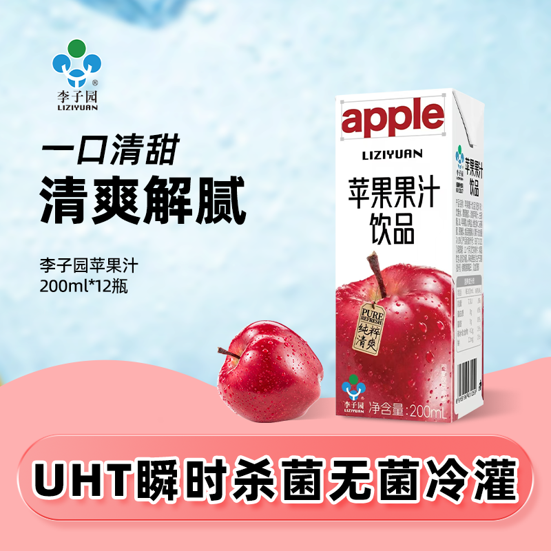 李子园苹果果汁饮品200ml*12盒营养酸甜清爽小盒畅饮【官方热卖】