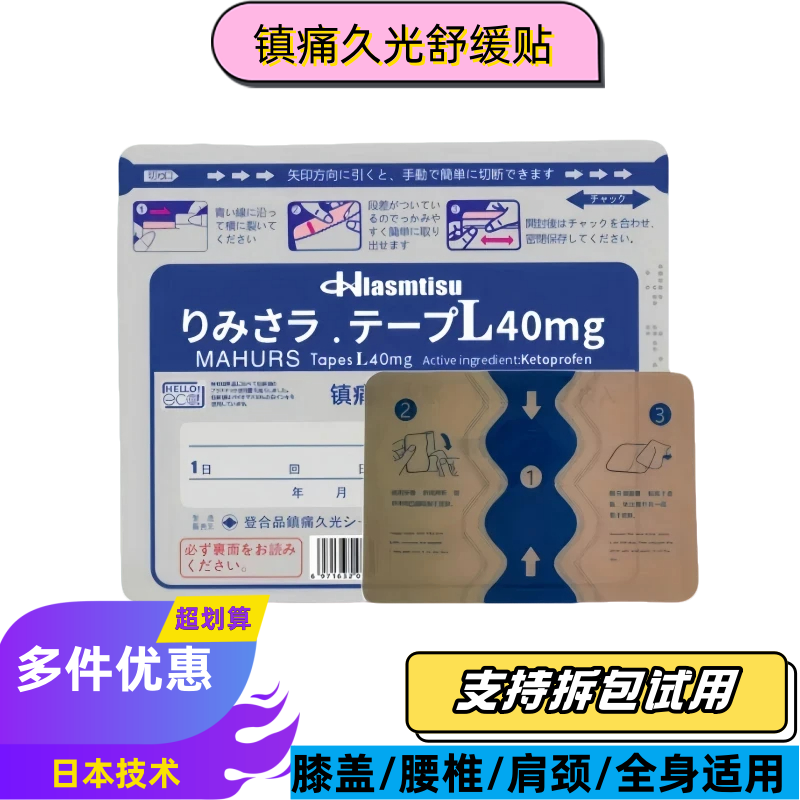 【官方旗舰店】日本久九光40mg镇痛膏贴进口膏贴全身适用三笠舒缓