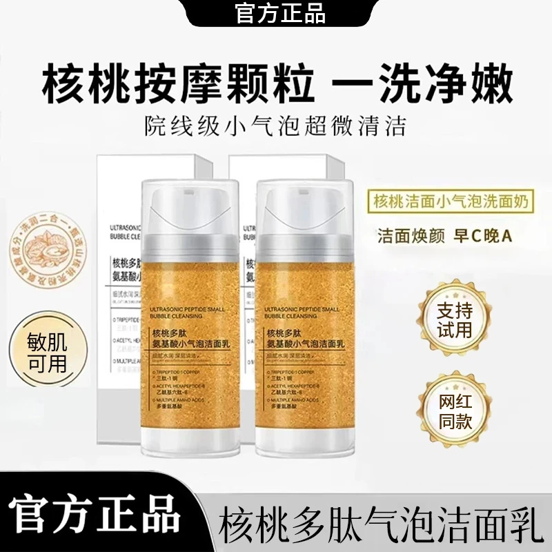 【官方旗舰】核桃洁面小气泡洗面奶氨基酸深层清洁控油痘洁面乳正品