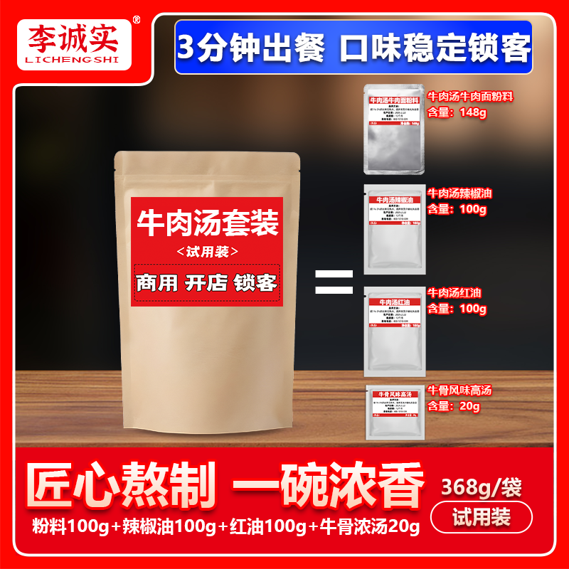 淮南牛肉汤料包原汁原味懒人快手菜高汤底料火锅搭档浓缩高汤商用