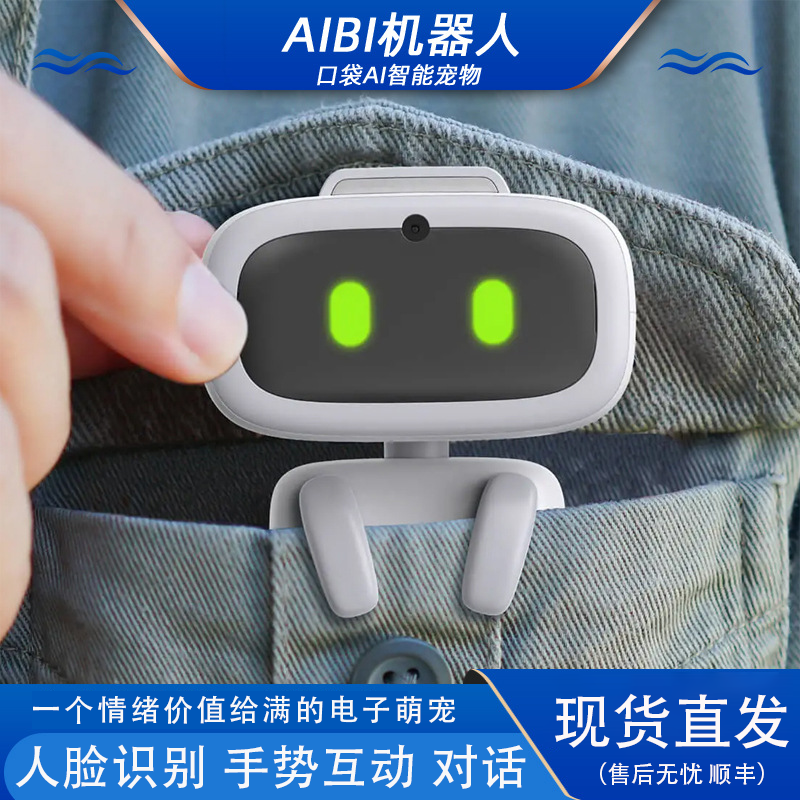 【现货】aibi口袋机器人科技高级人工智能语音对话桌面聊天玩具伴侣
