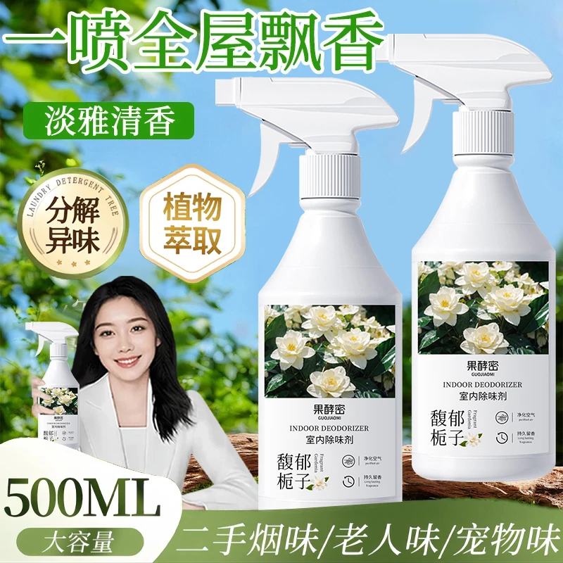 【央妈推荐✅】空气清新剂房间异味烟味室内除臭喷雾去味持久留香