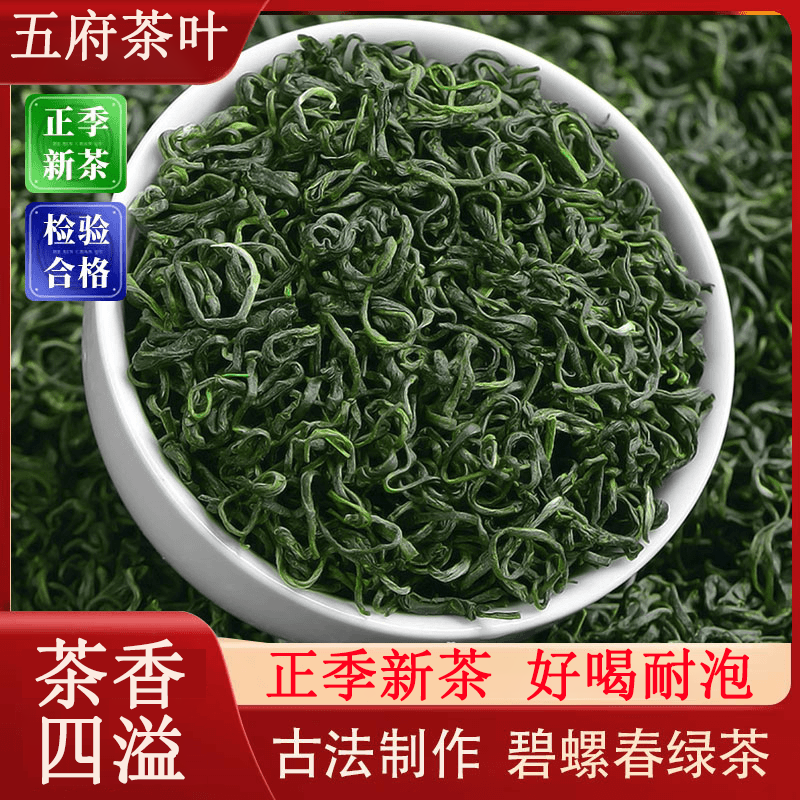 五府2025新茶正宗碧螺春珍藏高山浓香明前嫩芽绿茶栗香散装茶叶