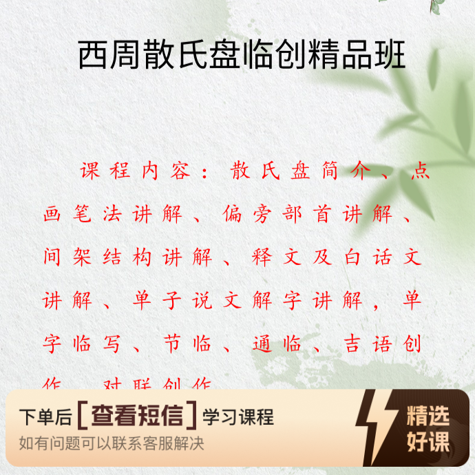 西周散氏盘临创精品班380节（留意短信解锁课程闽南语）