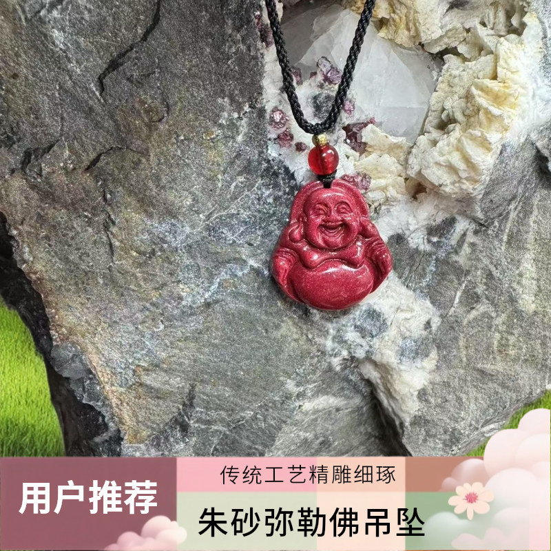 天然辰砂贵州铜仁万山朱砂弥勒佛吊坠本命年女款