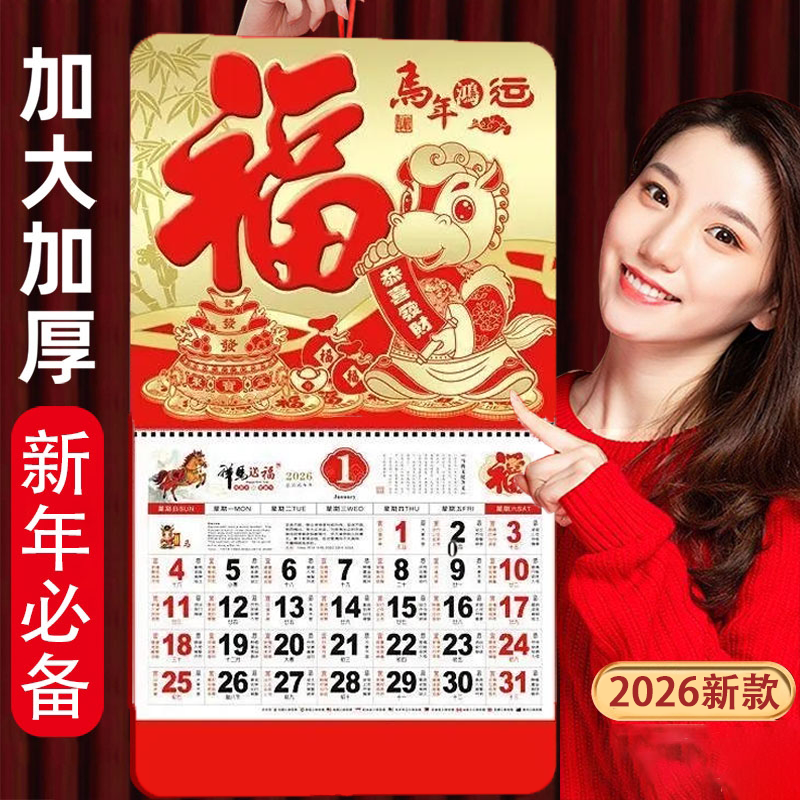 马年2026新款挂历日历挂式手撕大号正六开创意中国风马年福字喜庆