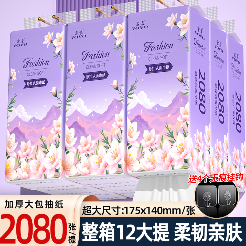 紫逸繁花12大提悬挂式抽纸面巾纸可湿水卫生纸[送4个挂钩]
