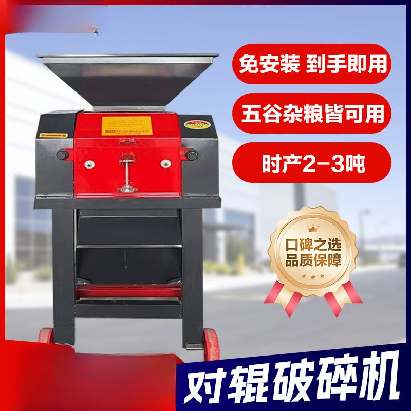 家用玉米花生破瓣机粮食养鸡养鸭小麦高粱打碎酿酒打瓣家用农用类