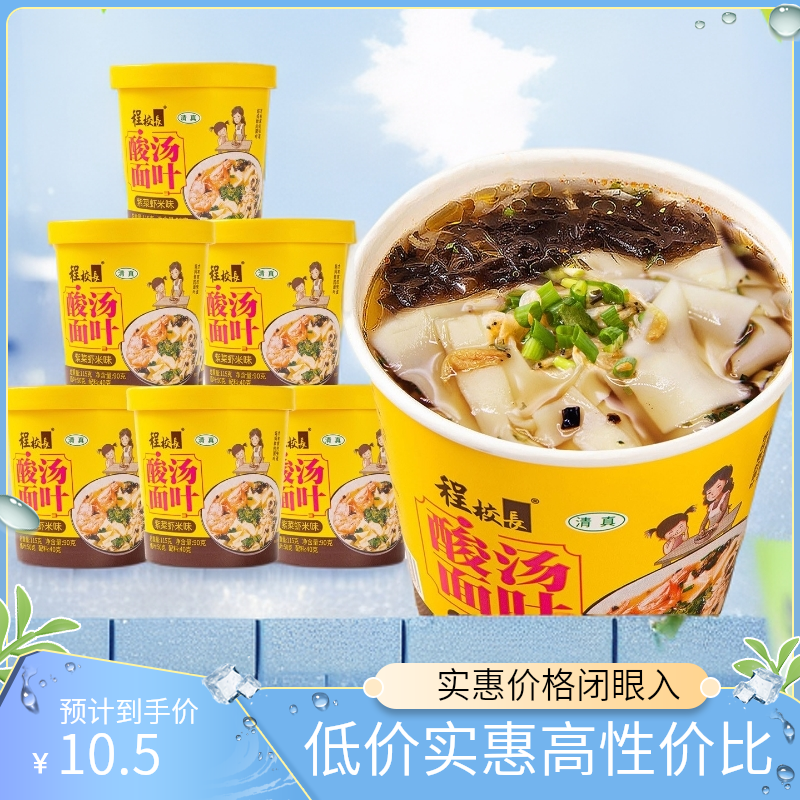 【品牌】程校长酸汤面叶夜宵清真非油炸方便面皮上班族家庭