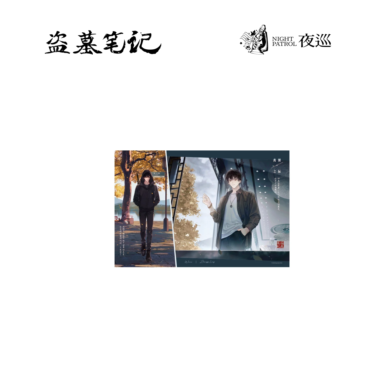 【限时81折】夜巡《盗墓笔记》离别之际吧唧拍立得透卡色纸 合集DB