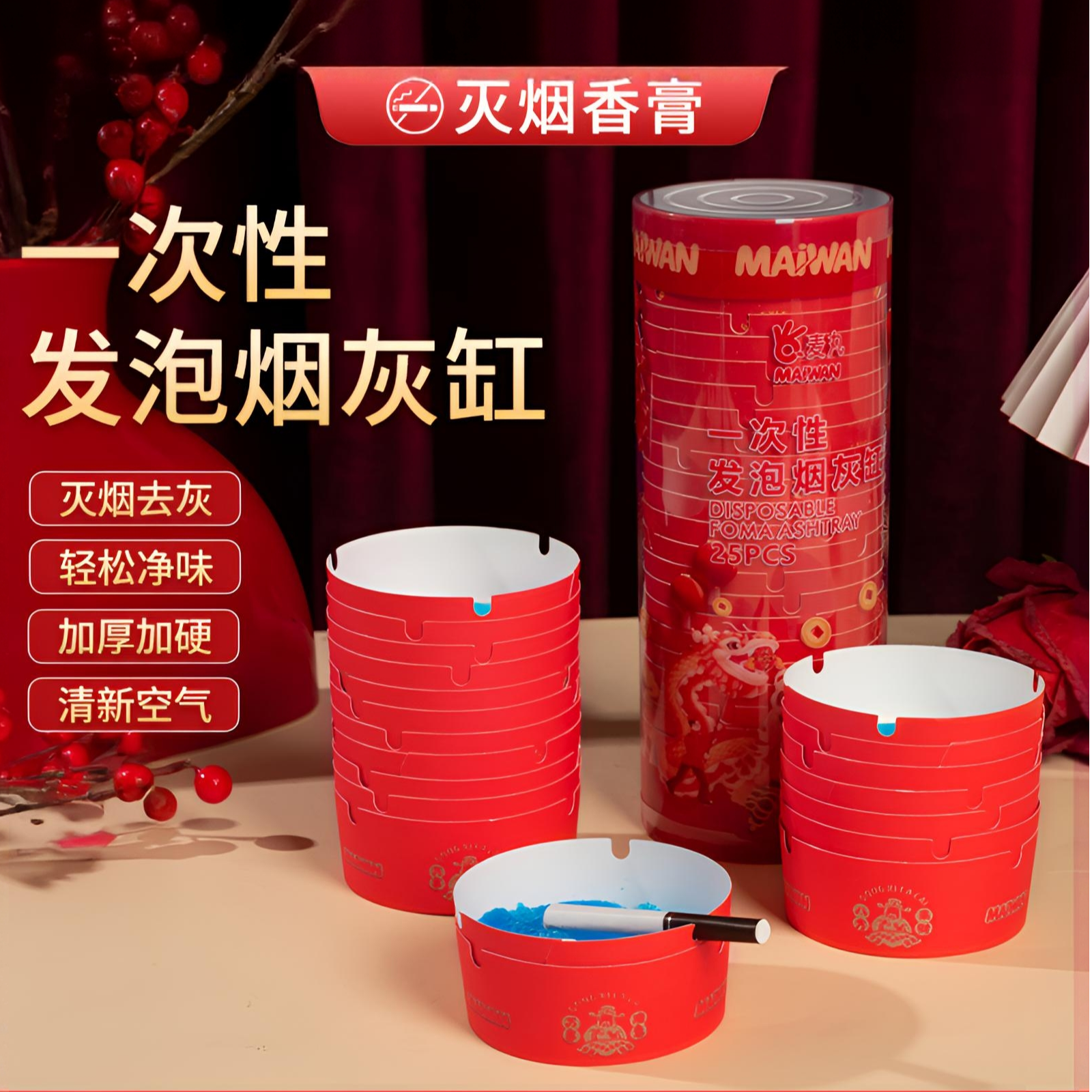 【麦丸】【自带灭烟沙】新年一次性烟灰缸家办公室烟灰缸防飞灰免洗tl