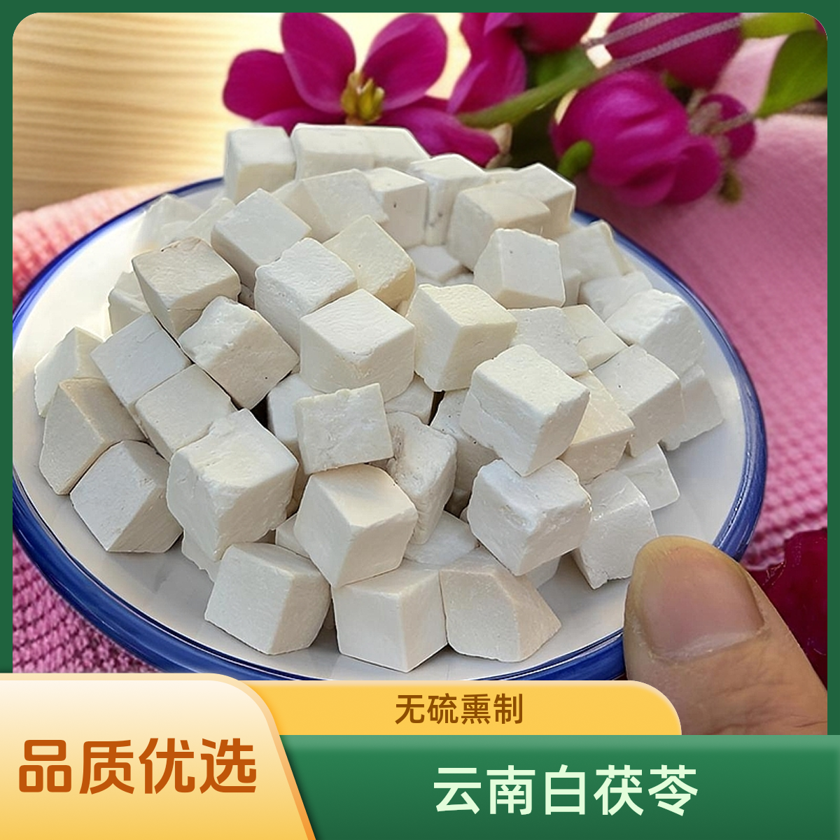 《茯苓》云南白茯苓无硫熏煲汤泡水自然高品质优选
