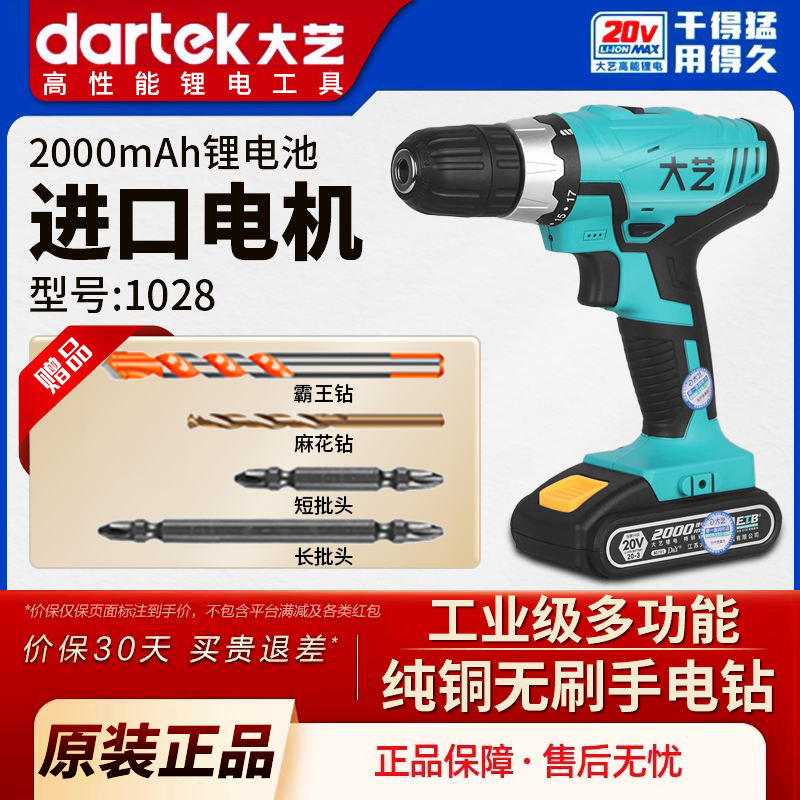 大艺1028充电手钻20V锂电钻多功能家用20V电动手钻双速工业级