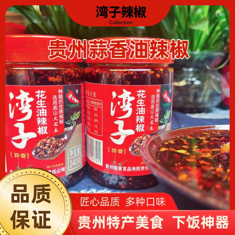 贵州特产花生蒜香油辣椒红油辣椒凉拌下饭厨房调味料