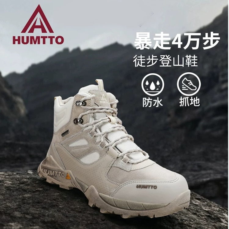 HUMTTO/悍途男女情侣高帮增高防滑耐磨防水透气专业徒步登山鞋