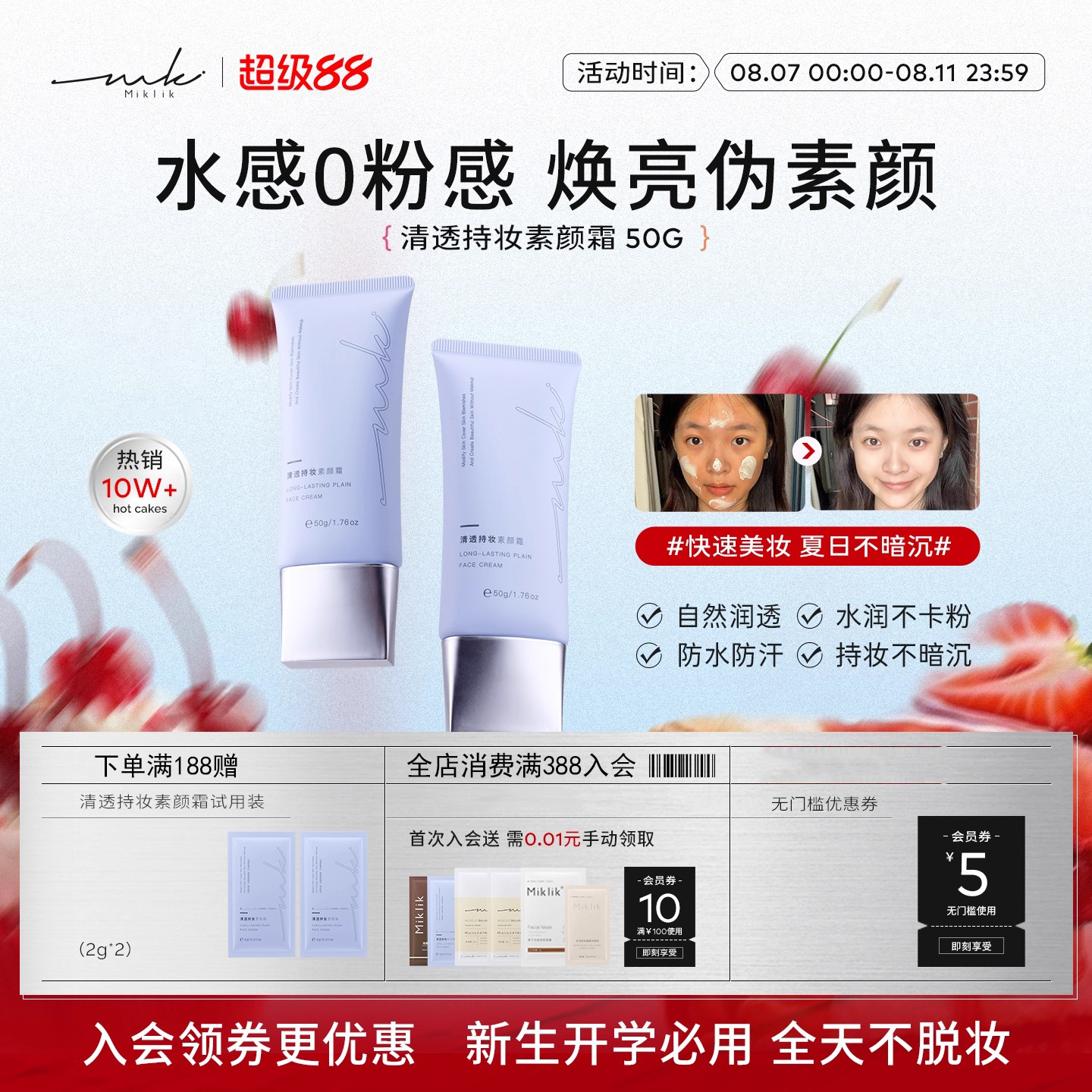 mkk素颜霜miklik清透持妆素颜霜透亮伪素颜自然裸妆水润不假白