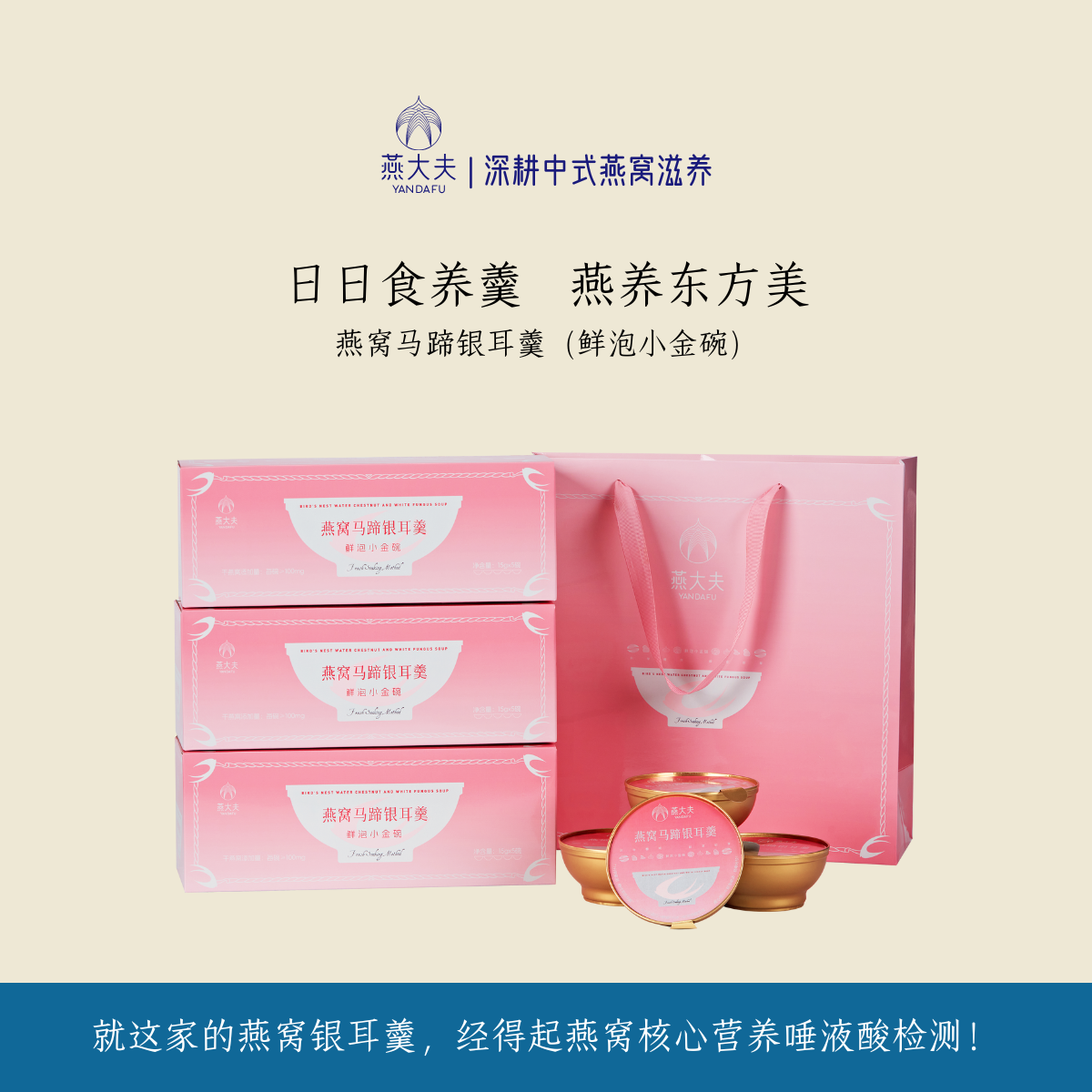 【润养方】燕大夫燕窝马蹄银耳羹孕妇营养代餐冲泡即食滋补冻干燕窝