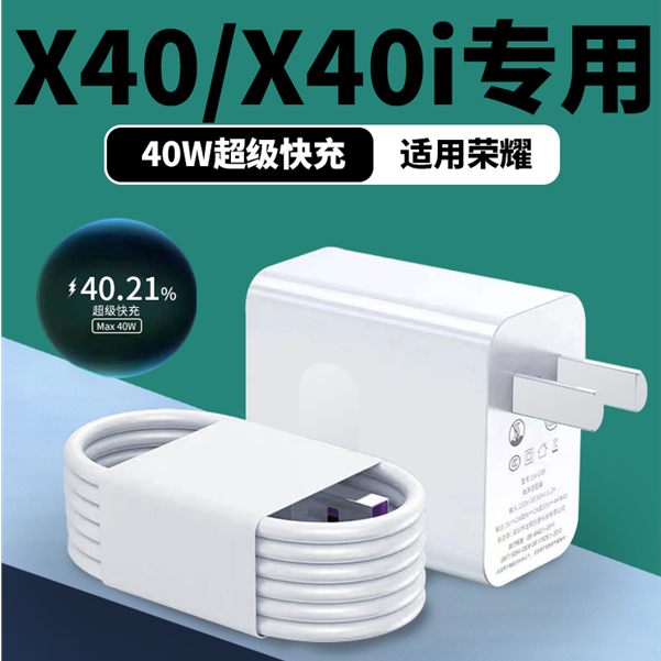 适用荣耀X40手机充电器头40W超级快充Honor荣耀X40i原装快充线5A