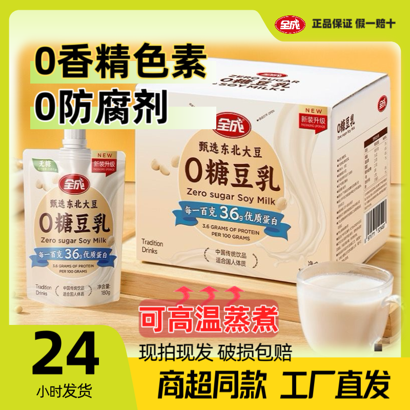 全成0添加剂豆乳孕妇早餐无糖植物蛋白低糖0糖豆奶180g*10袋