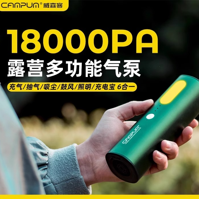 CAMPUM威森客露营电动充气泵气垫床皮划艇户外无线小桌子可折叠