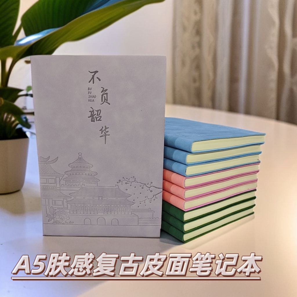 a5国潮风软皮笔记本本子加厚商务办公记事本学生日记本