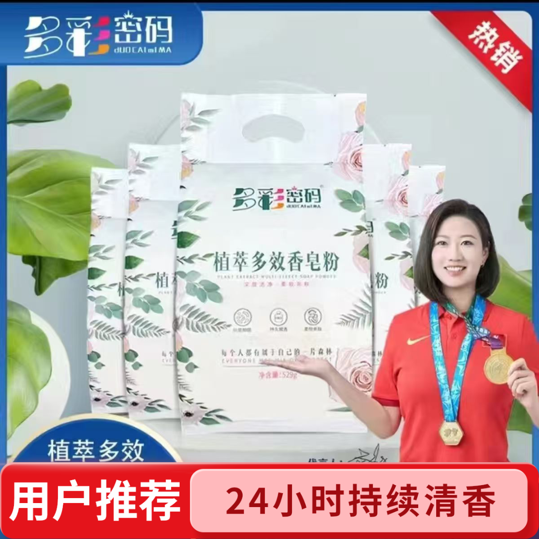 多彩密码【正品活动】植萃多效香皂粉厨房天然洗涤5大包装洗衣粉