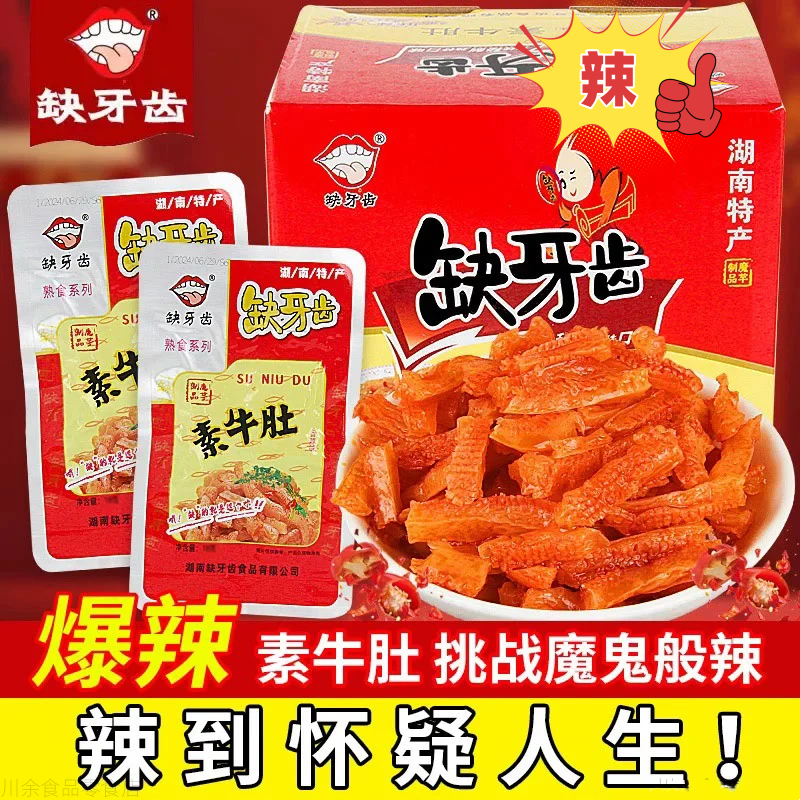 缺牙齿素牛肚魔芋湖南爆辣休闲解馋缺牙齿网红解馋缺牙齿零食
