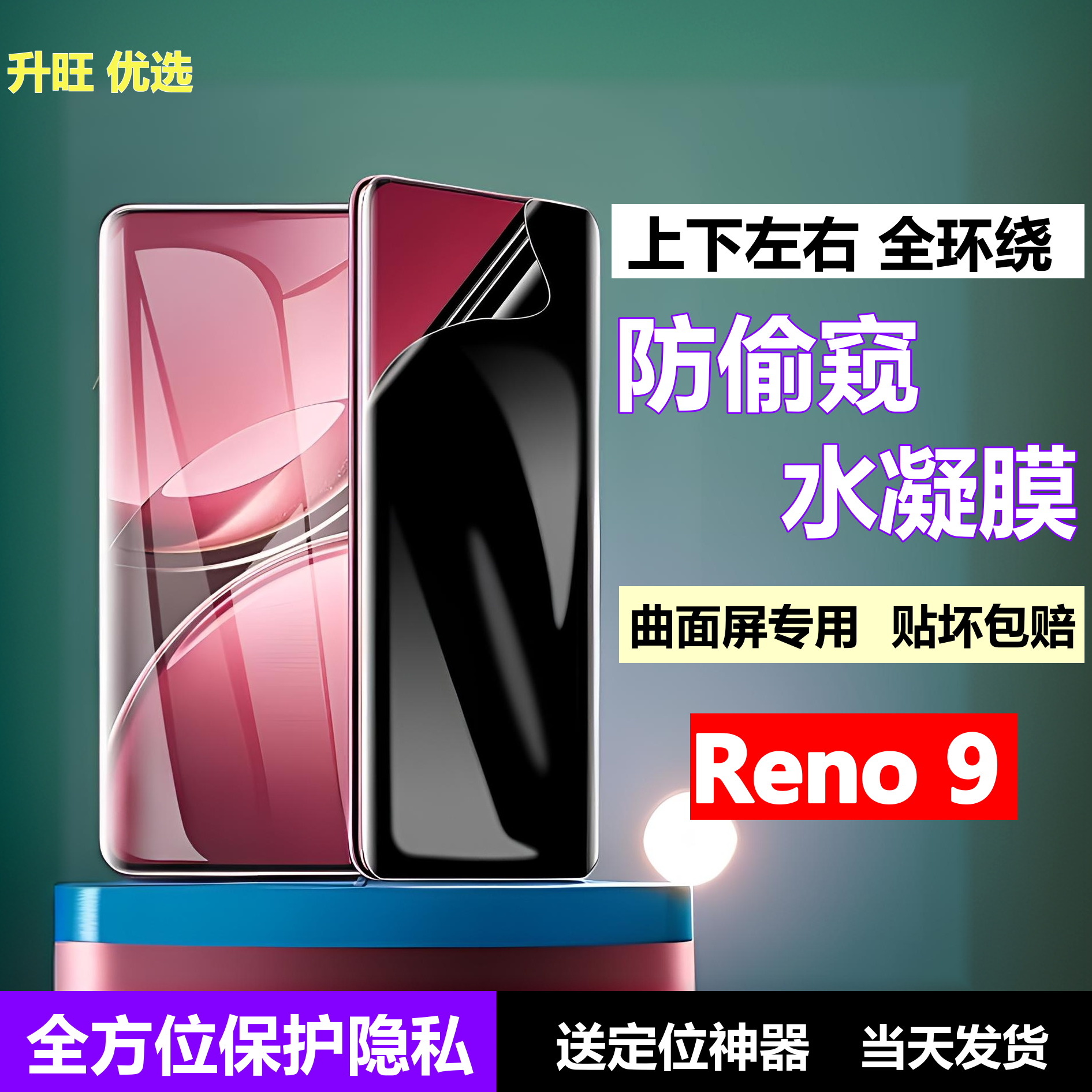 适用OPPOReno9曲屏防窥水凝膜360°上下左右全屏防偷窥reno9手机膜
