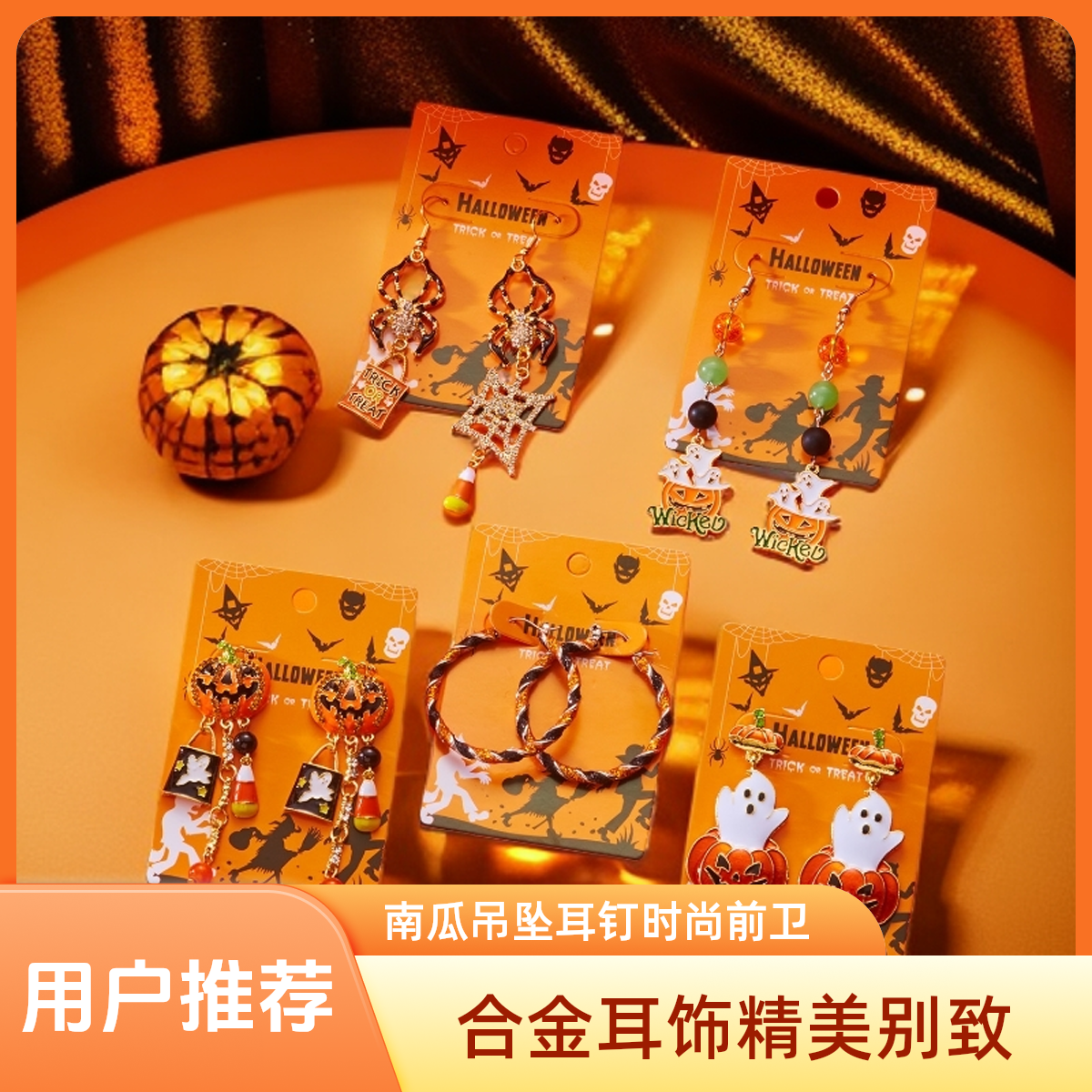 合金耳饰 万圣节南瓜耳环南瓜幽灵吊坠耳钉哥特式流苏女士耳坠