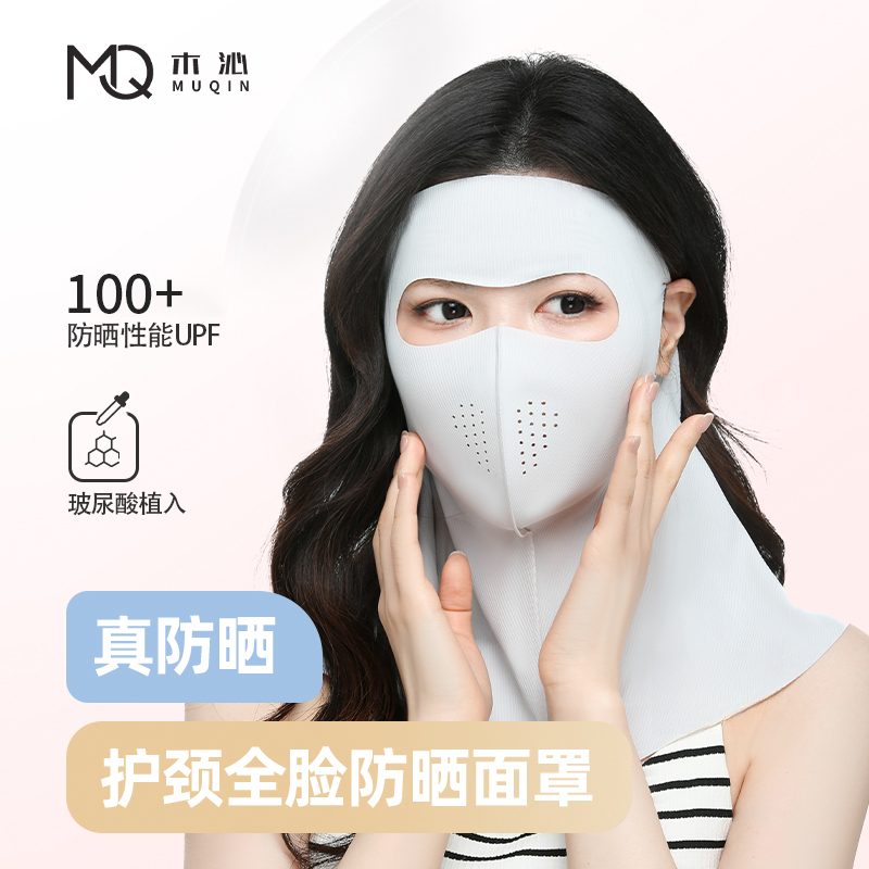 木沁春夏新款玻尿酸全脸护颈防晒面罩防紫外线冰丝轻薄透气脸基尼