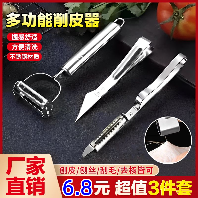 多功能削皮器家用不锈钢三件套切丝神器厨房刨丝器三合一削皮套装