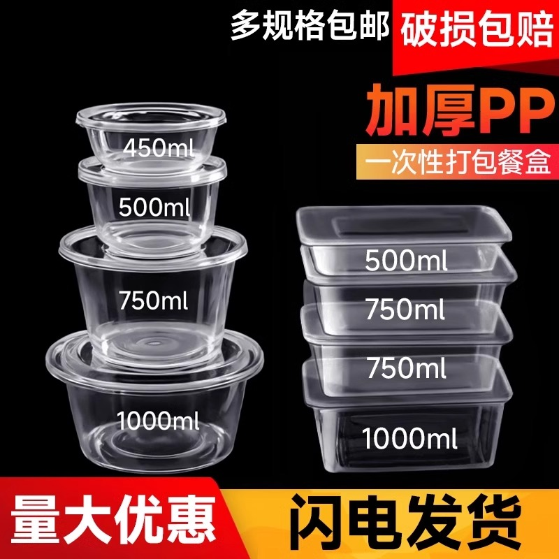 春游一次性餐盒方形一次性饭盒圆形一次性打包盒食品级一次性饭碗