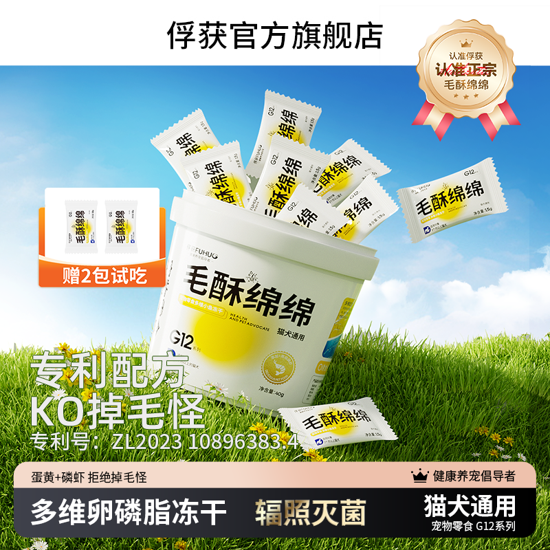 俘获G12毛酥绵绵纤维素冻干猫咪零食专用成幼猫蛋黄羊奶营养