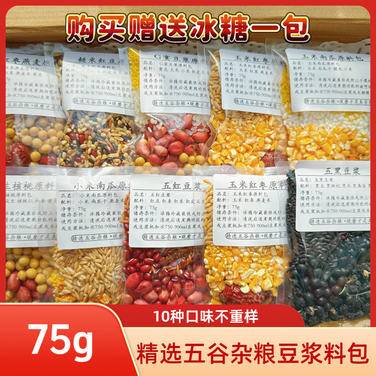 10天不重样五谷杂粮豆浆原料包破壁机营养早餐米糊材料独立小包装