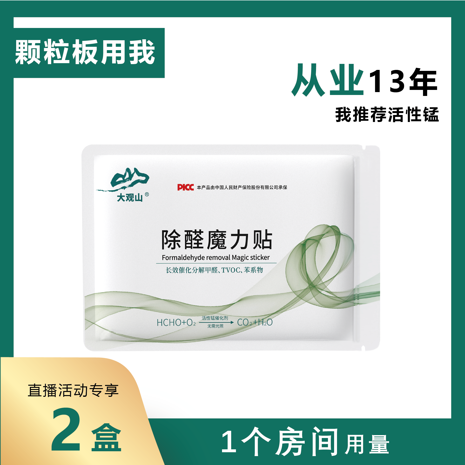 大观山活性锰除醛片除醛魔力贴长效除醛神器金属团簇片衣柜专用