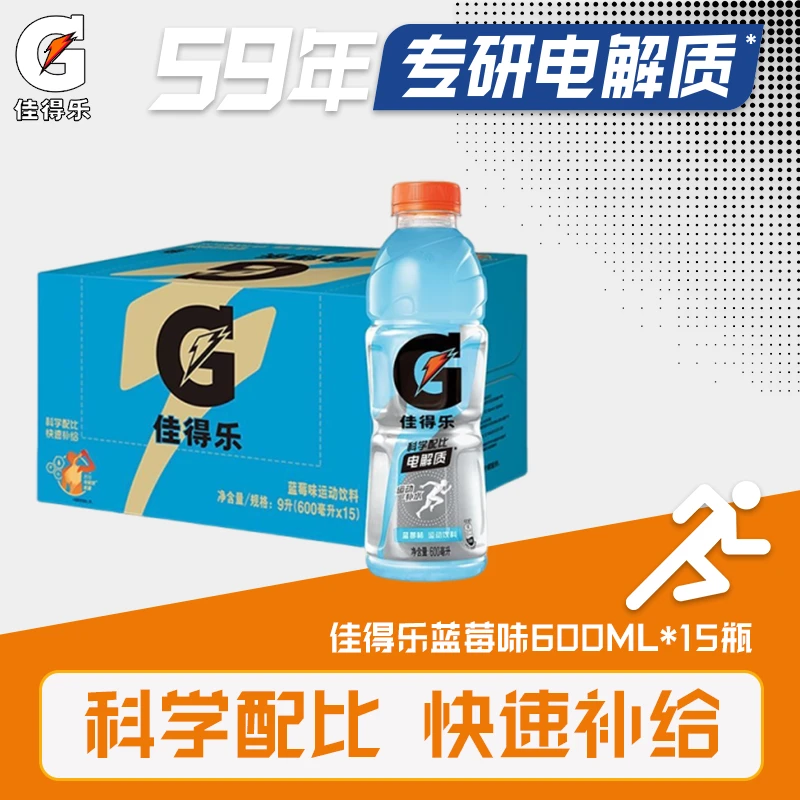 百事可乐佳得乐运动饮料600ml*15蓝莓味电解质水快速补充活力补水