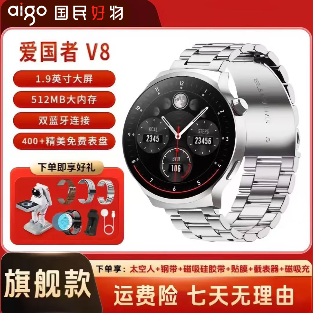 （拍1号发2号旗舰版）2025新款爱国者V8大屏时尚多功能智能手表