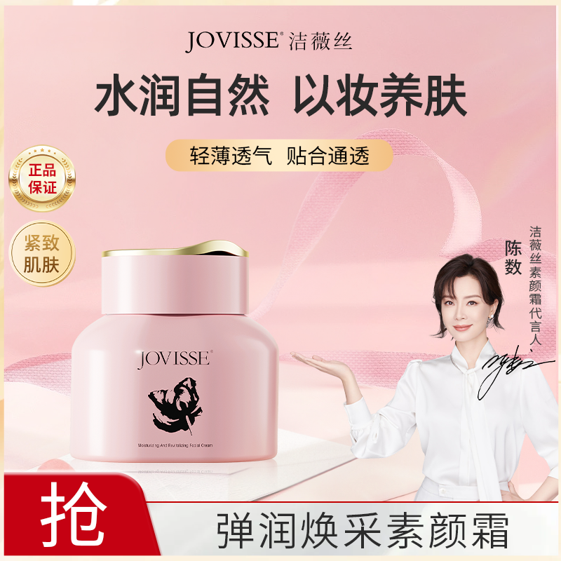 JOVISSE/洁薇丝弹润焕采素颜霜保湿提亮紧致懒人素颜霜一大两小DY