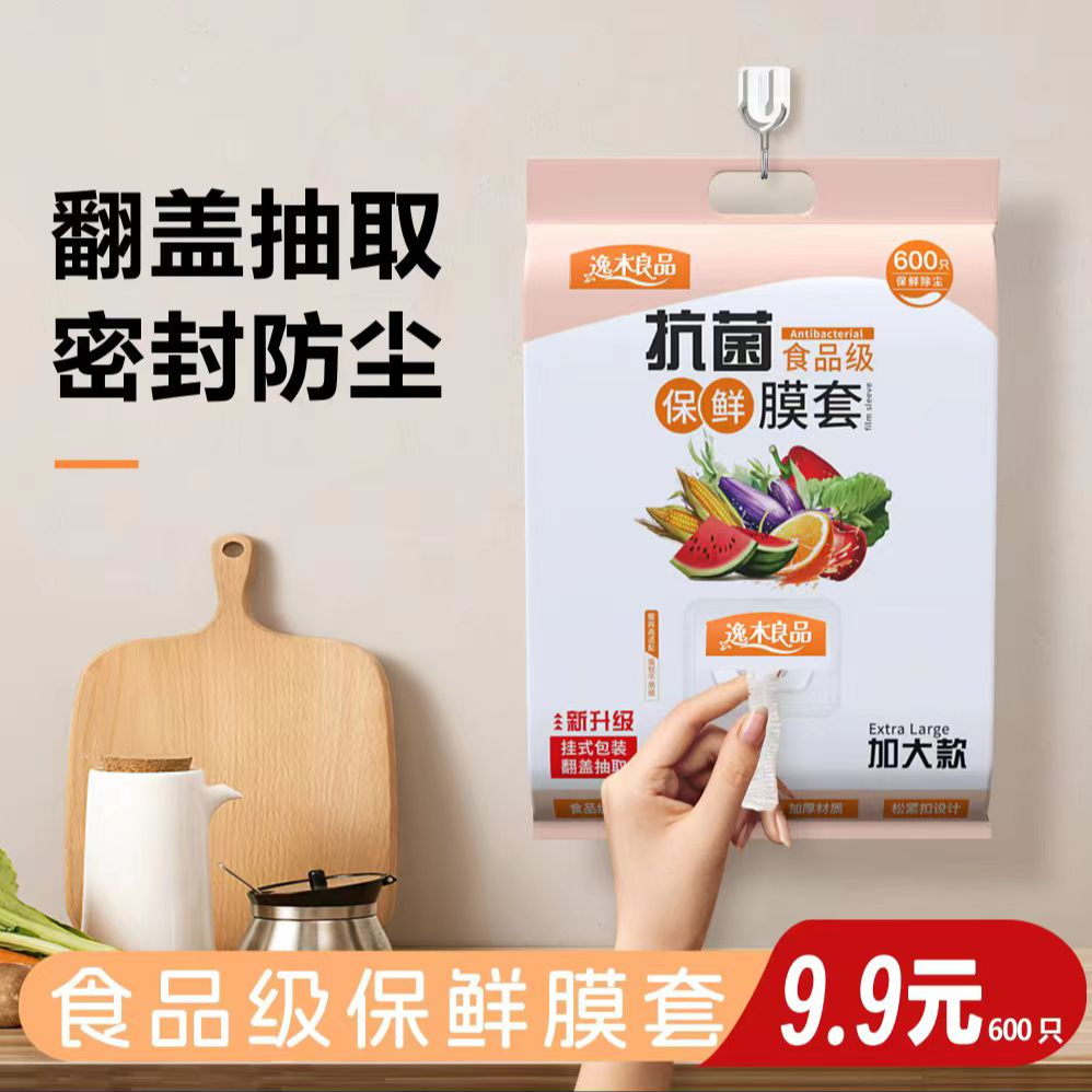 加大加量【600只】保鲜膜套食品级一次性食品保鲜膜碗罩防串味加厚