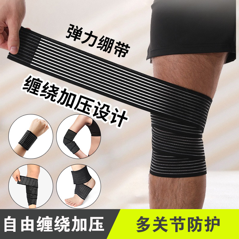 缠绕绷带弹力加压护腕护肘护踝护膝护腿自粘固定防拉扭伤运动护具