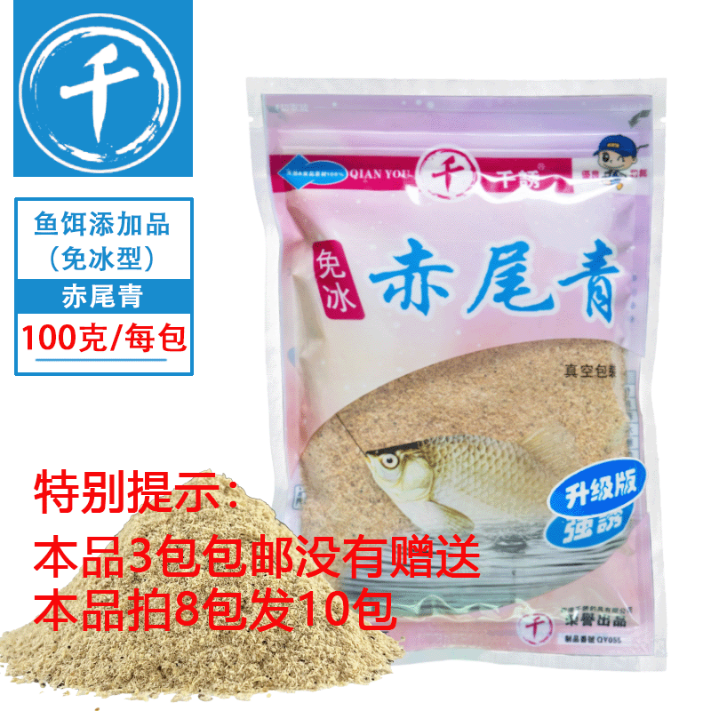 千诱/千诱淡盐免冰赤尾青加入散炮垂钓黑坑鲫鱼野钓鲮钓鱼添加剂