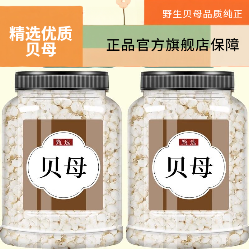 贝中药材500克g正品官方旗舰店中药野生贝母贝母贝粉贝粒