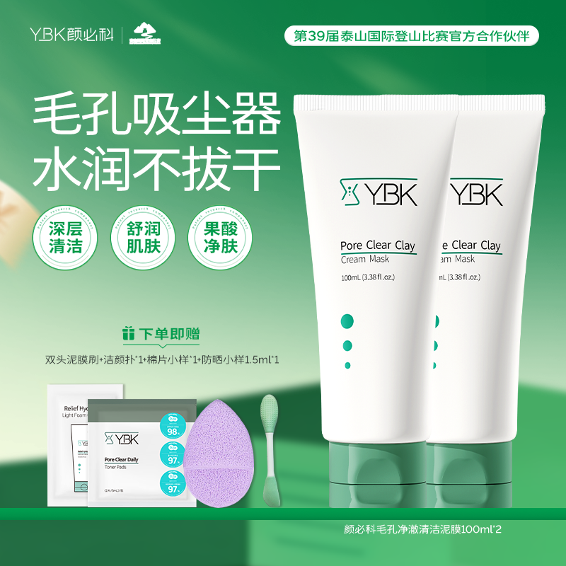 颜必科鱼腥草泥膜深层清洁收敛毛孔补水不拔干黑头涂抹面膜DR