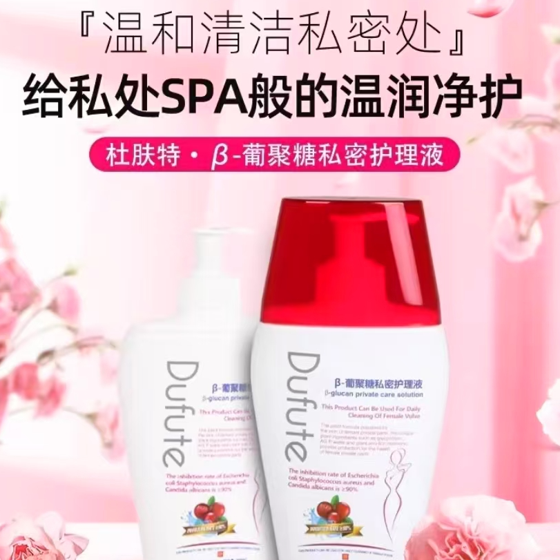 【央妈力荐】私处洗液女性私密清洗抑菌去异味女士专用官方推荐